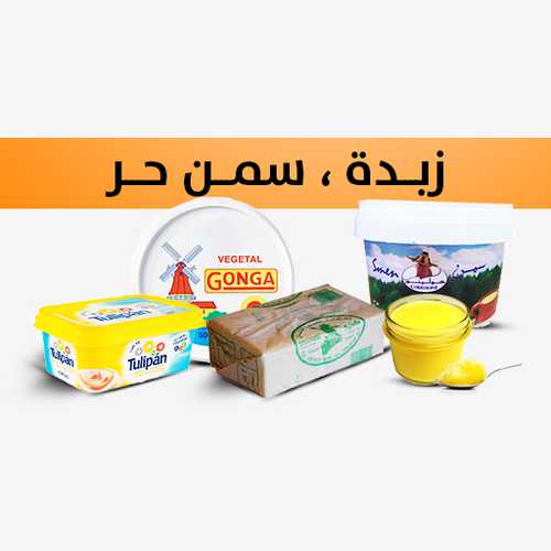 beurre et semen beldi